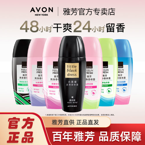 Avon/雅芳小黑裙走珠香体露40ml留香干爽香水淡香持久男女士正品