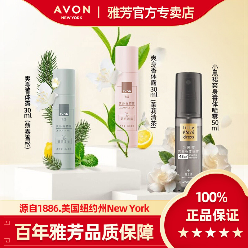 Avon/雅芳爽身香体露走珠滚珠喷雾净味干爽止吸汗留香水官方正品