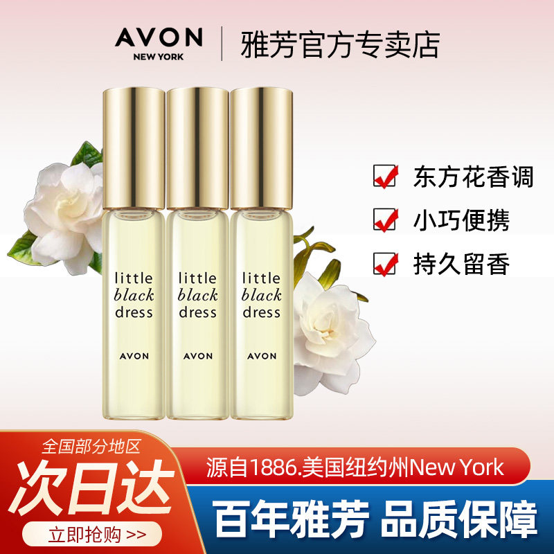 Avon/雅芳小黑裙走珠香水随时补香随身迷你便携持久留香官方正品