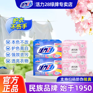活力28增白皂强力去污渍洗衣皂透明皂肥皂内衣皂家用洁净衣物正品