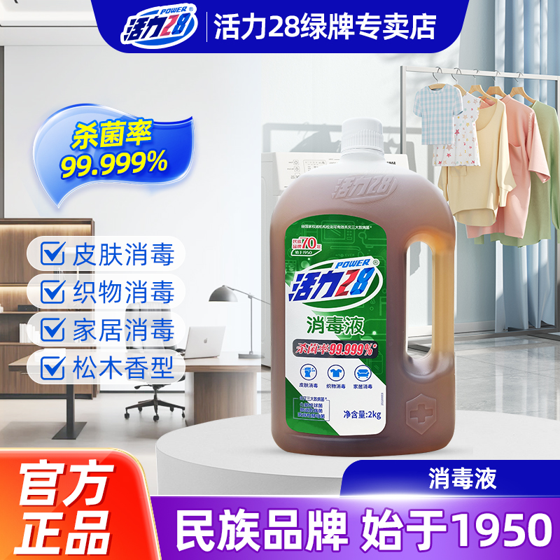 活力28松木香型消毒液