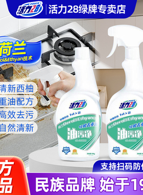 活力28抽烟机清洁剂去油污神器厨房强力重油污净除垢清香不刺鼻