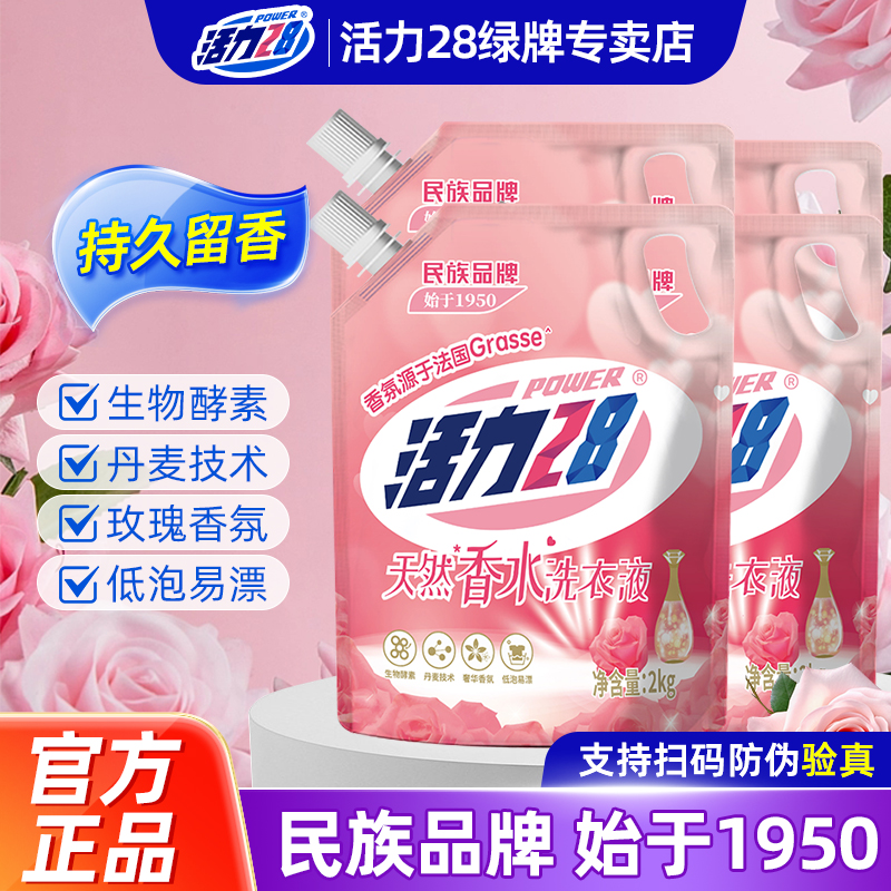 活力28玫瑰持久留香香水洗衣液