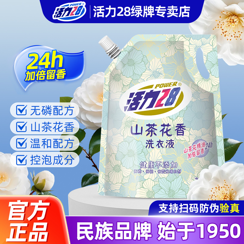 活力28山茶花留香持久洗衣液