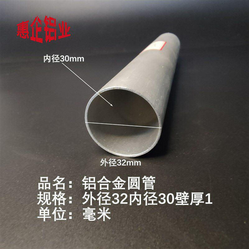 32*1mm铝合金圆管外径32内径30壁厚1铝管空心铝圆管6063圆型管