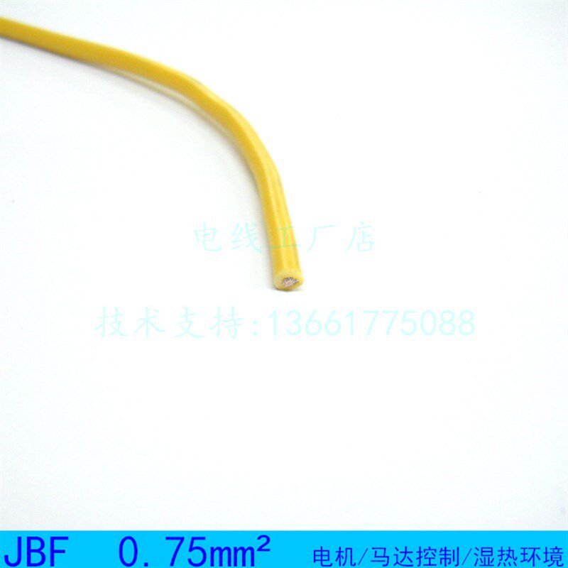 上海为荣 JBF 0.12-6 电机绕组引接线耐热耐寒烘焙不脆裂镀锡芯线