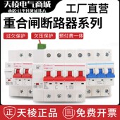 光伏专用自动重合闸 漏电保护器光伏费控预付费一体直销 空气开关