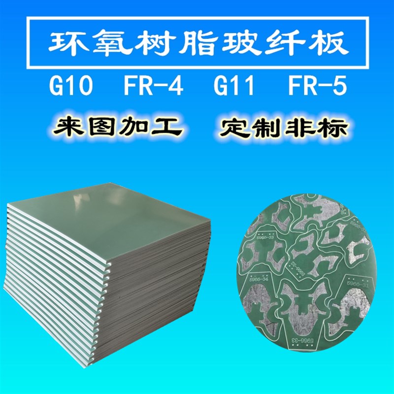FR-4玻纤板 水绿色环氧板 游星轮板 0.1/0.2/0.3/0.4/0.5/0.6/0.8