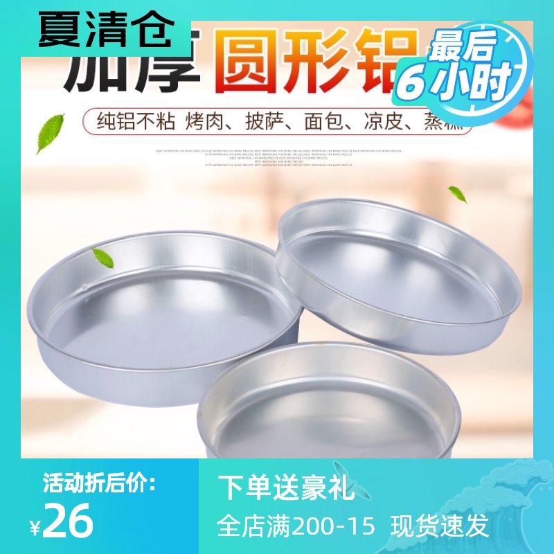 加厚铝盘圆形铝盘子烤肉盘铝制托盘凉皮锣锣盘家用披萨盘蛋糕1蒸