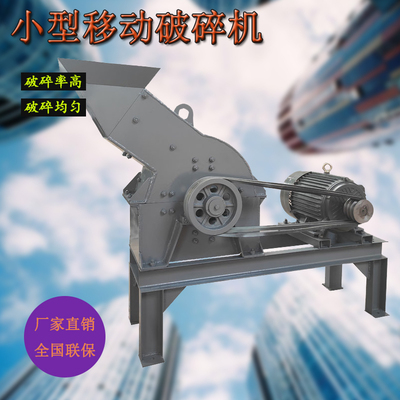 小型移动a式鹅卵石制沙机锤式破碎机设备全套建筑垃圾碎机粉煤机