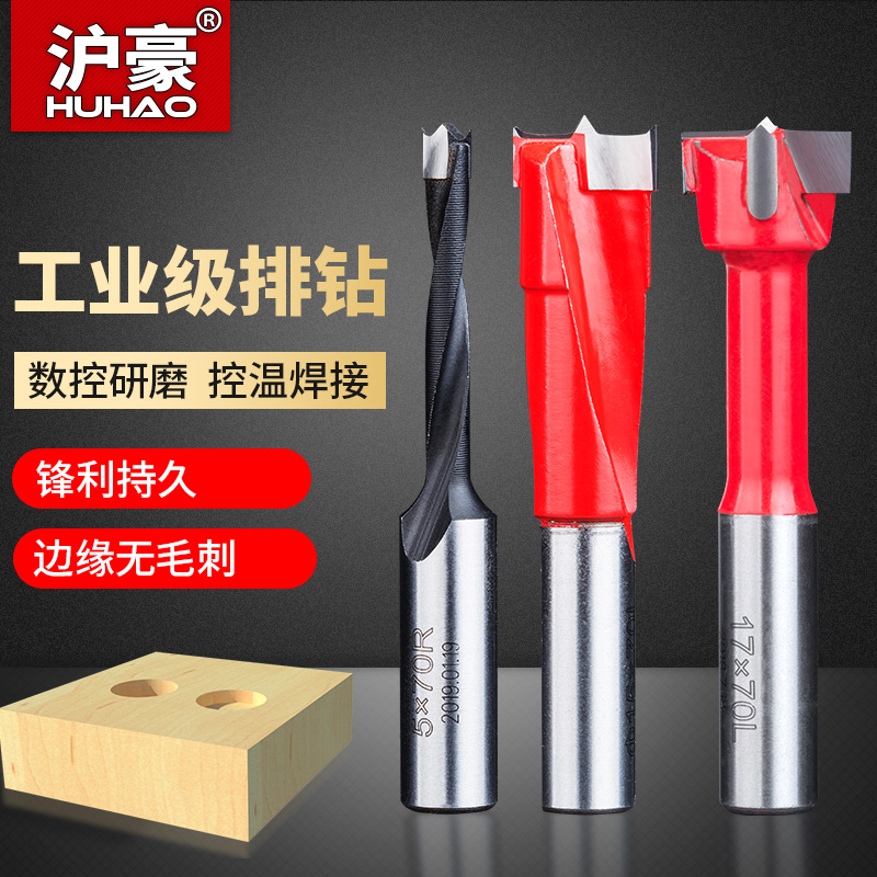 沪豪工业级排钻机钻头合金木工排钻刀钻头开孔器三合一铰链正反转