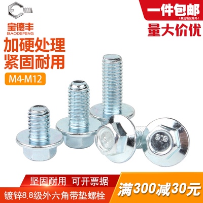 8.8级镀锌外六角法兰面螺丝法兰螺丝带垫六角螺栓M4M5M6M8M10M12