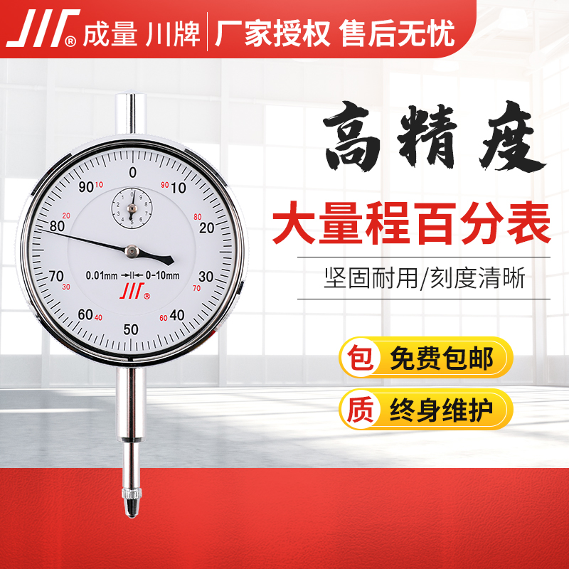 成量百分表0-10机械百分表头配件电子加长杆测量头百分表座支架