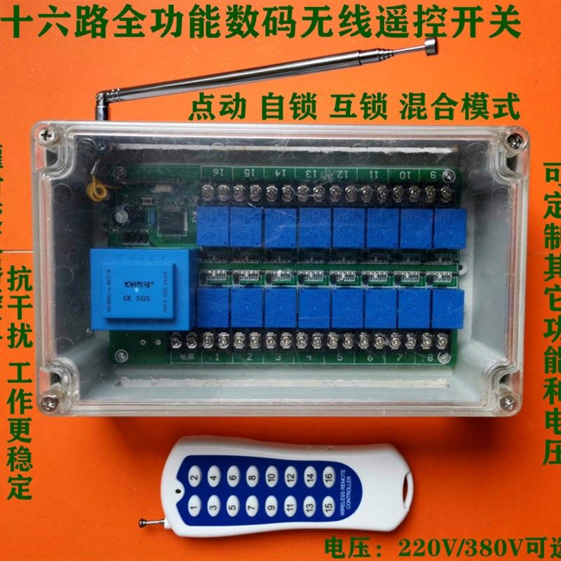 十六路多220V/380V无线遥控开关16路智能开关工业电路控制器开关