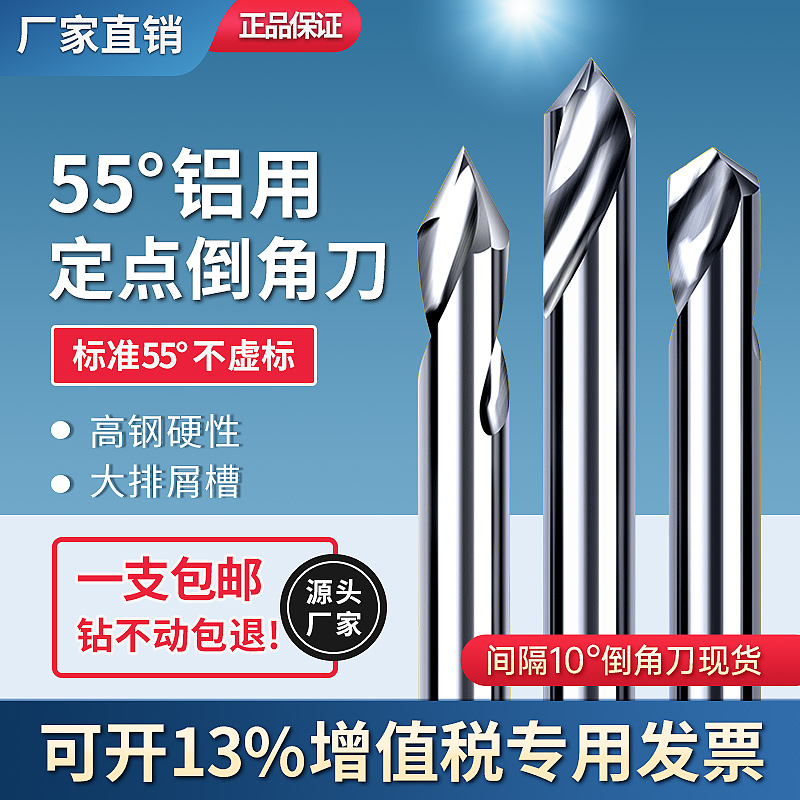 钨钢合金铝用定点倒角刀50度70度80度100度110度130度140度150度