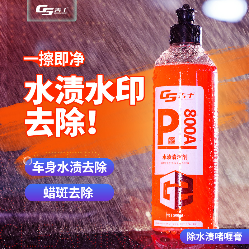 汽车去水渍清洁剂啫喱玻璃雨渍漆面去除空调水印水垢水痕清洗神器