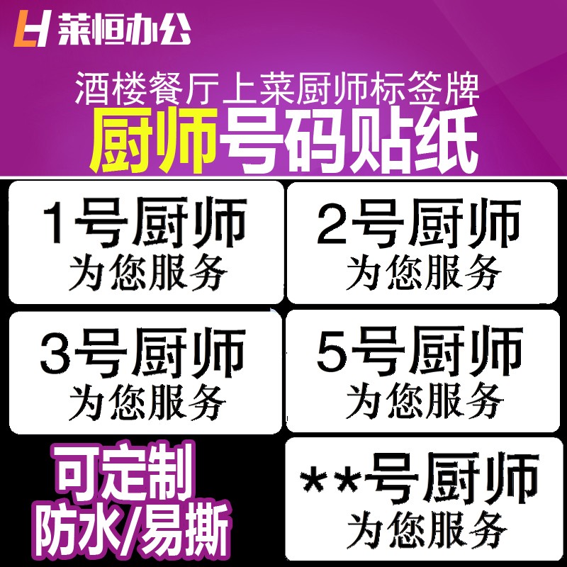 厨师号码不干胶酒楼餐厅上菜标签贴纸防水易撕可粘贴号码贴纸1-15