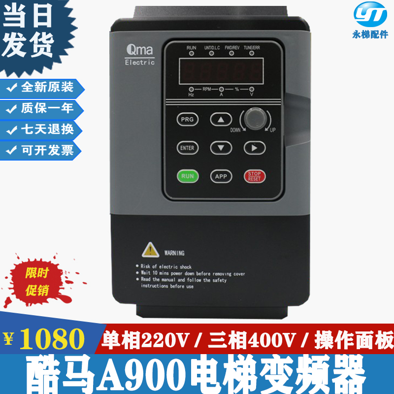 酷马变频器A900-0R4/0R7/1R5/2R2/3R7/5R5/7R5QMA原全新/电梯配件