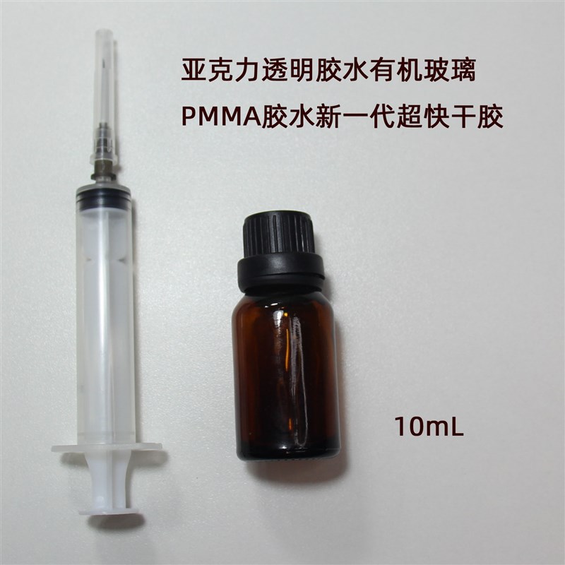 亚克力透明胶水有机玻璃 PMMA胶水 无影胶新一代超快干