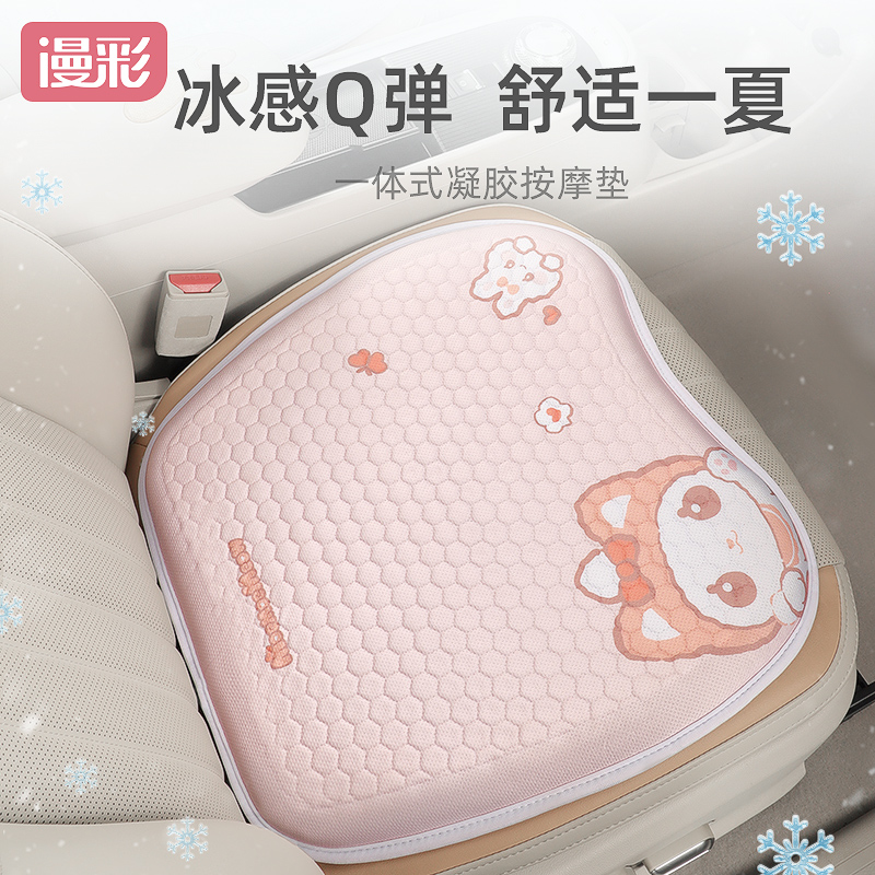 漫彩汽车坐垫蜂窝凉屁垫透气通风单片卡通夏四季通用凝胶车内座垫