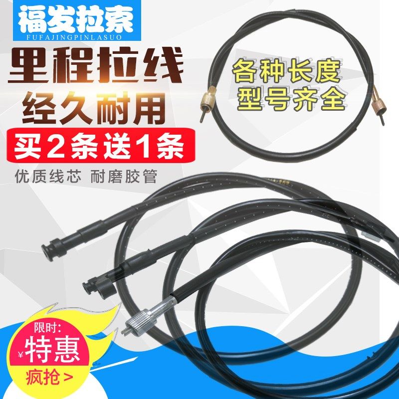 摩托车踏板车三轮车越野车125/150里程线 码表公里表线 买二送一