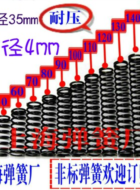 压缩弹簧短弹簧4mm*外径35*60 70 80 90 100 110 120 130 140 150