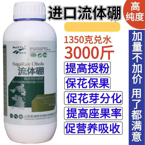 新硼肥叶面肥 流体硼液体硼叶面肥果树保花保果叶面肥农用硼肥有
