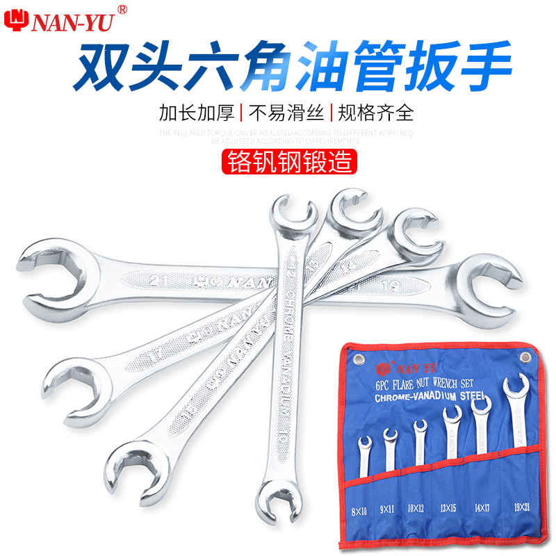 南豫双头开口8-10呆扳手两用油管多用叉口扳子刹车拆卸套装工具