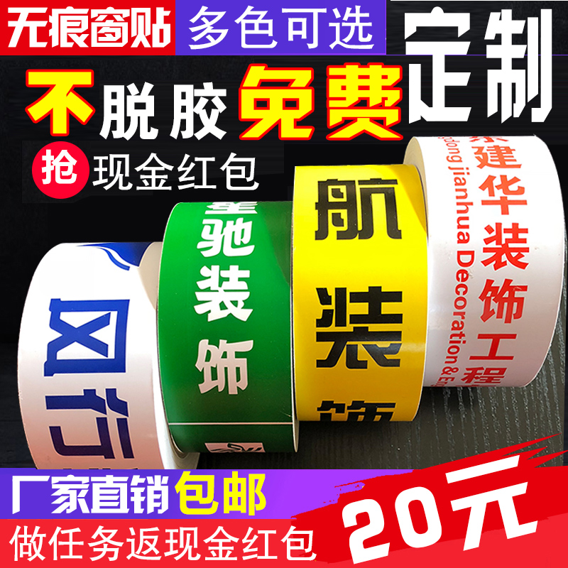 装修无痕窗边贴玻璃门窗边框贴不留痕胶带易撕高粘性胶布定制印字