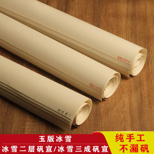 宣纸四尺六尺特加厚二层冰雪熟宣纸工笔画专用重彩冰雪画国画小楷