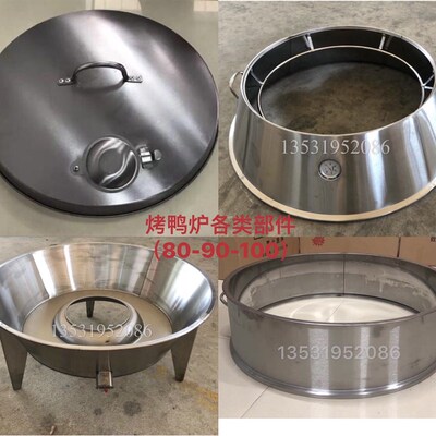 80/90/100型双层烤鸭炉盖子 烤鸡炉双层炉盖烧鹅炉底座吊烤炉配件