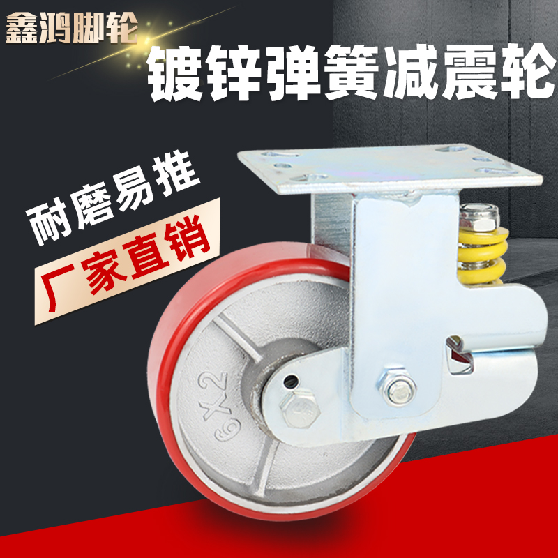 重型6寸弹簧减震脚轮4寸万向轮5寸铁芯聚氨酯PU脚轮8寸避震万向轮