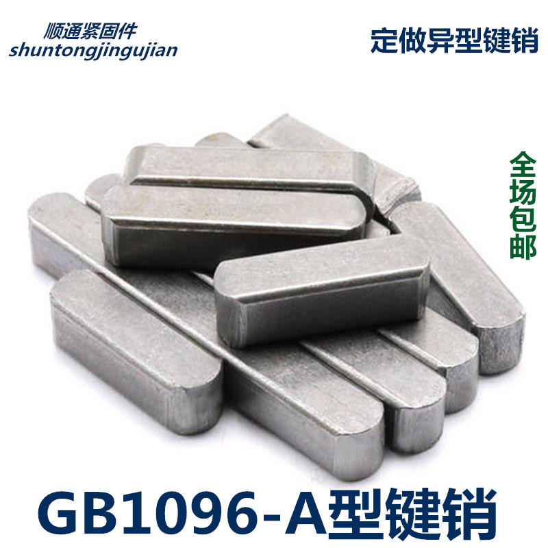 GB1096-A型键销/平键销/方键销/横销/方销/轴销M2*2*6-M6*6*80