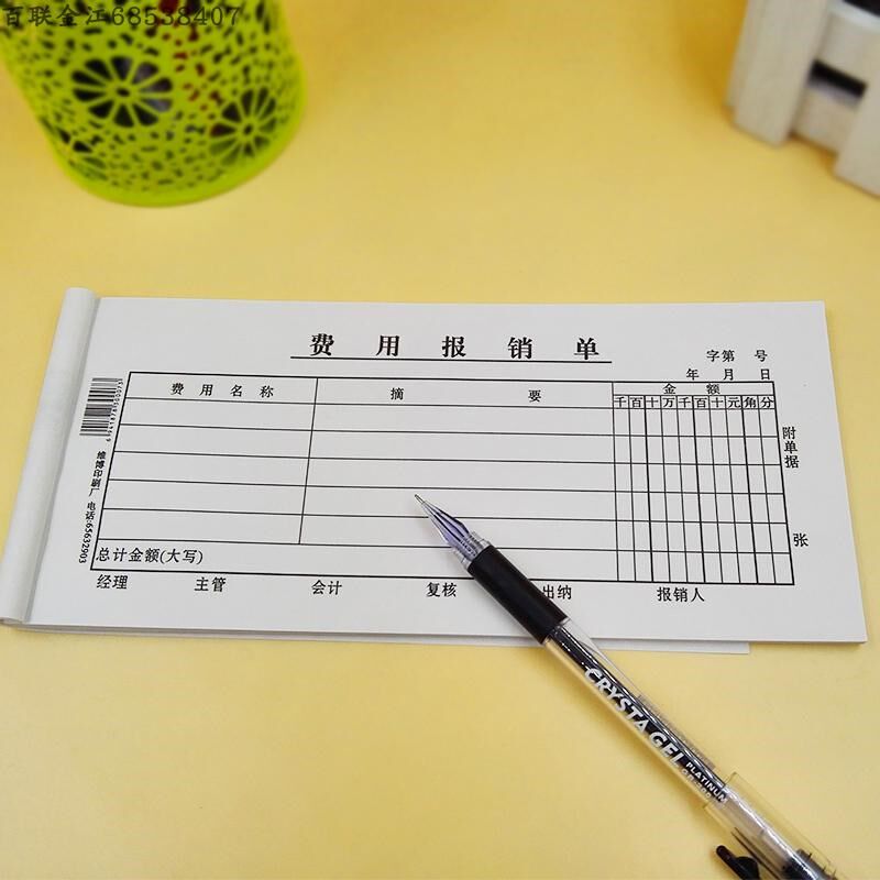 重庆维博凭证费用报销单差旅费领借款付款收款记转账凭证10本包邮