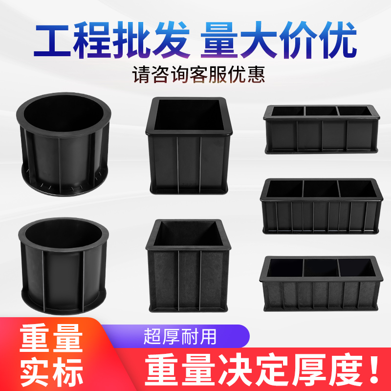 塑料混凝土试模试块模具150三联70.7抗渗试砼100试压膜砂浆建筑用
