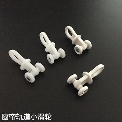 窗帘轨道滑轮二轮小滑轮挂钩轮老式窗帘滑轮走珠滚轮轨道配件辅料
