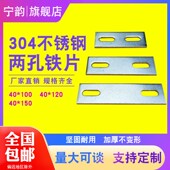 不锈钢连接铁片两孔一字预埋件角码 幕墙家具配件直角直条固定件