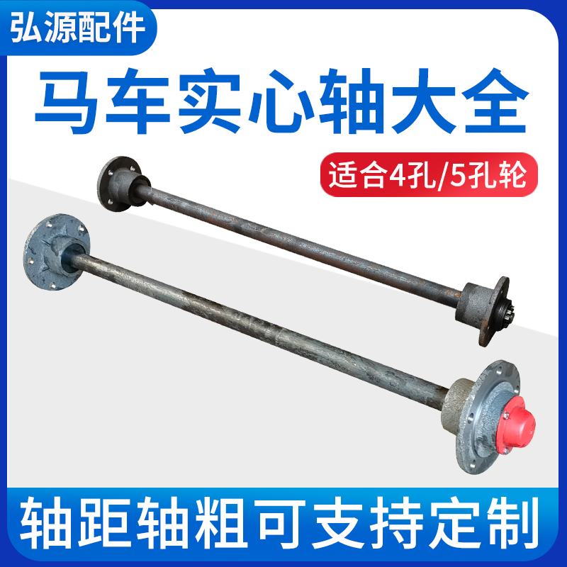 电动三轮车后车轴轮轴轴头改装车四孔五孔通轴总成带轴轮胎含轴承