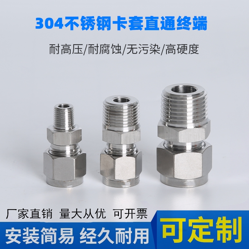 304316不锈钢双卡套直通接1/2/3/4分卡6/8/10/12/14/16mm管接头ZG