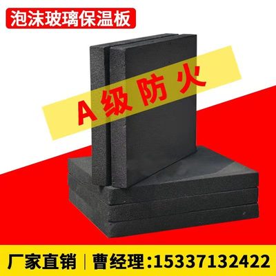 160外墙屋顶保温隔热A级防火泡沫玻璃保温板改性泡沫玻璃保温板