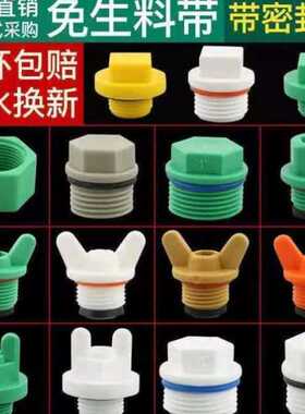 免生料带塑料丝堵带垫4分6分1寸ppr内外丝阻流塞堵丝管堵