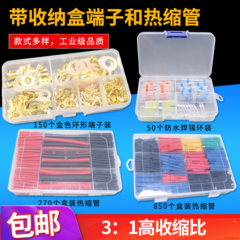 热缩管免压焊锡环套装防水电线保管套快速接线热收缩绝缘套管端子