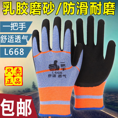 登升一把手L668手套劳保耐磨工作工地男干活透气防滑胶皮薄款浸胶