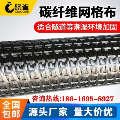 碳纤维网格布墙体加固栅栏布裂缝修补碳纤维布路面防冻防裂网格布