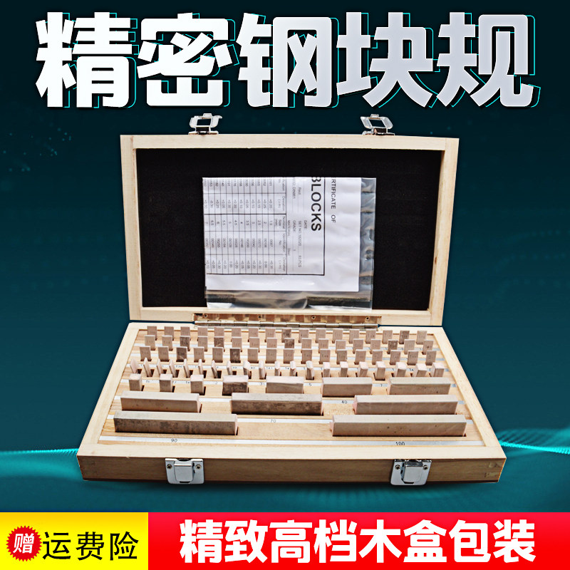 精密钢块规1级量块32件套装量块公制块规千分尺量块高速钢块规图片