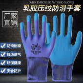 手套劳保耐磨工作塑胶带胶浸胶乳胶透气防滑劳动工地压纹胶皮橡胶