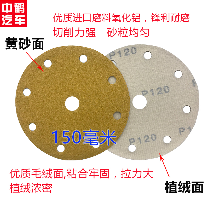 6寸9孔费斯托汽车干磨砂纸自粘圆形汽车家具原子灰腻子打磨抛光片
