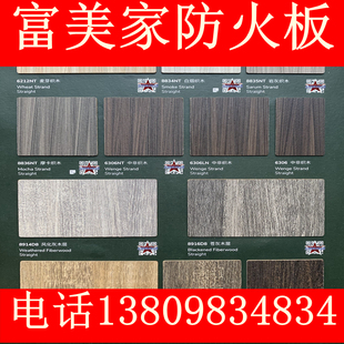 富美家防火板耐火板美耐装 免漆贴面胶板木纹E1阻燃 饰面板B1级新款