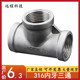 管接头4分6分1寸 T型三通 316不锈钢精铸内丝三通 内螺纹正三通