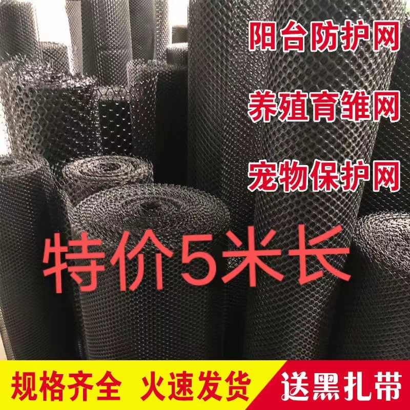 黑色小孔塑料网格阳台防护封窗安全防坠网养殖鸡鸭鹅围栏育雏脚垫